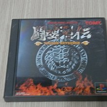 【小蕙館】PS1＞鬥姬傳承 (純日版) 有側標 歷史價格詳細信息