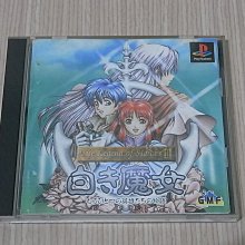 【小蕙館】PS1＞ 3X3 EYES 三隻眼 轉輪王幻夢 (純日版) 有側標 歷史價格詳細信息