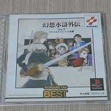 【小蕙館】PS1＞ 幻想水滸傳 (純日best版) 註 歷史價格詳細信息