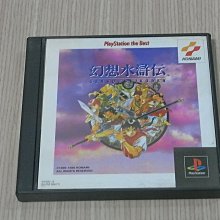 【小蕙館】PS1＞ 幻想水滸傳 (純日best版) 註 歷史價格詳細信息