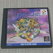 【小蕙館】PS1＞ 幻想水滸傳 (純日best版) 註 歷史價格詳細信息