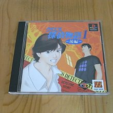 【小蕙館】PS~ 探偵神宮寺三郎 未完的採訪 (純日版) 有側標 歷史價格詳細信息