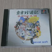 【小蕙館】PS1＞ 東京魔人學園 外法帖 (純日版) 歷史價格詳細信息