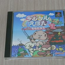 【小蕙館】PS1＞ 數位童話書 Vol.3 猴子與螃蟹 (純日版) 有側標 歷史價格詳細信息