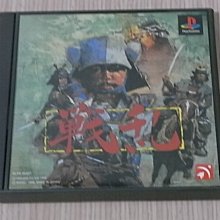 【小蕙館】PS1＞ 戰鬥國家 (純日BEST版) 註 歷史價格詳細信息