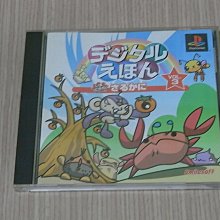 【小蕙館】PS1＞ 數位童話書 Vol.3 猴子與螃蟹 (純日版) 有側標 價格比較,價格查詢,歷史價格詳細信息