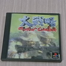 【小蕙館】PS1＞ 戰鬥國家 (純日BEST版) 註 歷史價格詳細信息