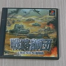 【小蕙館】PS1＞ 戰鬥國家 (純日BEST版) 註 歷史價格詳細信息