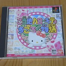 【小蕙館】PS~ HELLO KITTY 凱蒂貓大富翁 (純日版) 歷史價格詳細信息