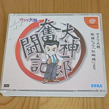 【小蕙館】DC~ 大神一郎奮鬥記 (純日版) 歷史價格詳細信息
