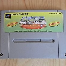 【小蕙館】SFC日版卡帶 ~ 柏青哥物語 (盒裝) 歷史價格詳細信息