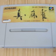 【小蕙館】SFC日版卡帶 ~ 麻雀戰國物語 歷史價格詳細信息