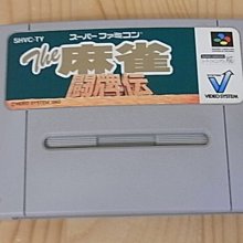 【小蕙館】SFC日版卡帶 ~ 麻雀戰國物語 歷史價格詳細信息