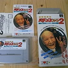 【小蕙館】SFC日版卡帶 ~ 柏青哥物語 (盒裝) 歷史價格詳細信息