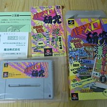 【小蕙館】SFC日版卡帶 ~ 柏青哥物語 (盒裝) 歷史價格詳細信息
