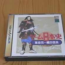 【小蕙館】SS~ 日本遊戲史上 革命性的織田信長 (純日版) 有側標 價格比較,價格查詢,歷史價格詳細信息