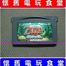 ※現貨『懷舊電玩食堂』《正日本原版、NDSL可玩》【GBA】薩爾達傳說 不可思議的帽子（另售林克的冒險） 價格比較,價格查詢,歷史價格詳細信息