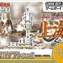 幸運小兔 GBA 上海 麻將 麻雀 GameBoy GBA-SP 適用 J7 價格比較,價格查詢,歷史價格詳細信息