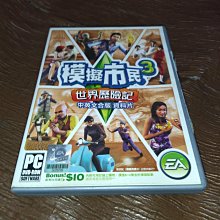 PC 模擬市民3 世界歷險記 中英文合版 資料片 價格比較,價格查詢,歷史價格詳細信息