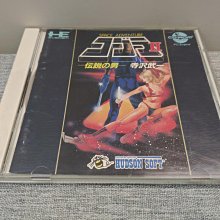 PC-Engine CD 眼鏡蛇 (編號177) 歷史價格詳細信息
