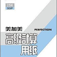 【廣盛文具】~10本~ 真善美 美加美 貝吉儂 25K計算紙 25K便條紙 D4525 歷史價格詳細信息