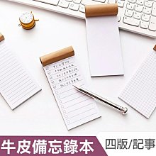 牛皮紙筆記本 【小麥購物】24H出貨台灣現貨【G077】牛皮紙備忘錄 便簽本 便條紙 便簽紙 便籤本 計劃本 隨身便利紙 歷史價格詳細信息