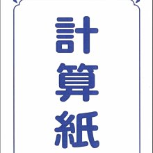 加新 18K/25K/36K/72K 計算紙 10本入 / 包 8LN318/8LN325/8LN336/8LN372 歷史價格詳細信息