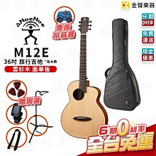 【金聲樂器】 Anuenue MN14E 古典吉他 36吋 面單紅杉木  搭配拾音器 附原廠琴袋 歷史價格詳細信息
