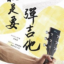 【好聲音樂器】自己玩電貝士 1 電貝斯 樂譜 附彈奏示範+伴奏MP3 電貝斯教材 電貝斯 課本 歷史價格詳細信息