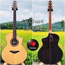 【iGuitar】麗星（Le Chant）LY-JC100A 純手工極品熊爪紋/桑托斯全單民謠吉他iGuitar強力推薦 歷史價格詳細信息