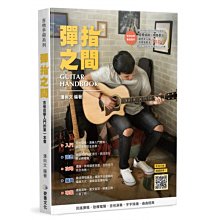 彈指之間 吉他自學入門的第一本書（二手書） 歷史價格詳細信息