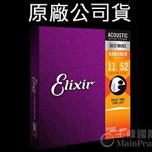 Elixir 11077 Nanoweb 薄包覆 民謠吉他套弦 12-56【敦煌樂器】 歷史價格詳細信息