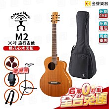 【金聲樂器】 Anuenue MN14E 古典吉他 36吋 面單紅杉木  搭配拾音器 附原廠琴袋 歷史價格詳細信息