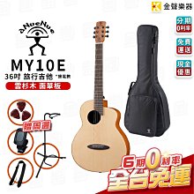 【金聲樂器】 Anuenue MN14E 古典吉他 36吋 面單紅杉木  搭配拾音器 附原廠琴袋 歷史價格詳細信息