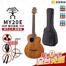 【金聲樂器】 Anuenue MN14E 古典吉他 36吋 面單紅杉木  搭配拾音器 附原廠琴袋 歷史價格詳細信息