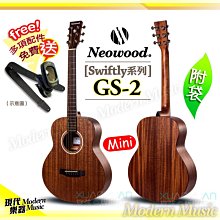 【現代樂器】Neowood 單板民謠吉他 SGS-2 GS-MINI桶 38吋 全桃花心木吉他 附袋+送多項配件SGS2 歷史價格詳細信息