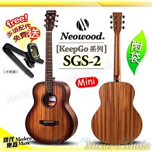 【現代樂器】Neowood 單板民謠吉他 SGS-2 GS-MINI桶 38吋 全桃花心木吉他 附袋+送多項配件SGS2 價格比較,價格查詢,歷史價格詳細信息