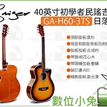 數位小兔【SMIGER GA-H60-N 40英寸初學者民謠吉他 原木色】斯麥 初學者 木質結構 民謠吉他 吉他 歷史價格詳細信息