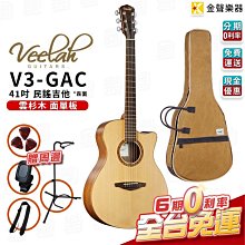 Veelah / V3-GAC 40吋面單木吉他(雲杉木面板)【ATB通伯樂器音響】 歷史價格詳細信息