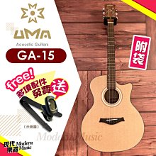 【現代樂器】UMA GA-25 木吉他 民謠吉他 GA25 雲杉單板胡桃木 亮面缺角型 GA桶身 附原廠琴袋+送多項配件 歷史價格詳細信息