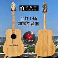【iGuitar】Natasha 娜塔莎柴犬（西提卡雲杉/非洲桃花心木) 全單民謠吉他～頂尖工藝，音質再升級震撼上市 歷史價格詳細信息