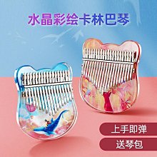 拇指琴水晶透明卡林巴琴21音17音五指琴女生初學者兒童龍小樂器 歷史價格詳細信息