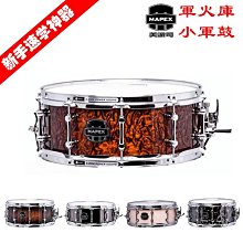 MAPEX ARMORY AR529S 爵士鼓組【敦煌樂器】 歷史價格詳細信息