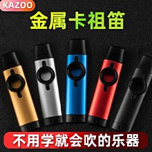 金屬卡祖笛kazoo祖卡笛演奏級吉他伴奏新型笛子嘟嘟卡祖笛樂器 歷史價格詳細信息