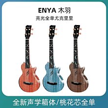 恩雅 Enya - 永恆之約 Amarantine 有外紙盒版專輯CD 歷史價格詳細信息