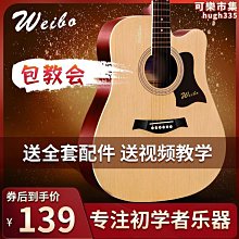 威伯初學者民謠吉他男生女生專 新手入門練習正品單板木吉它樂器 歷史價格詳細信息