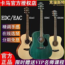 kepma卡馬吉他初學者入門d1c/a1c民謠吉他41寸電箱琴卡馬edc/eac 歷史價格詳細信息