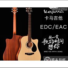 [老姚吉他]Kepma卡馬吉他EDCEAC民謠吉他初學新手41寸木吉他新款 歷史價格詳細信息