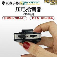 天音拾音器木吉他民謠免開孔加振拾音器擴音器710810連接音箱配件 歷史價格詳細信息