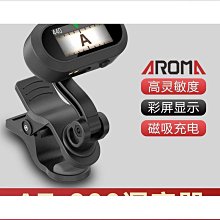 阿諾瑪調音器吉他尤克里里小提琴通用調音器電子調音樂器吉他配件~特惠 歷史價格詳細信息